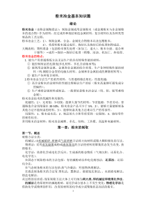 粉末冶金基本知识篇