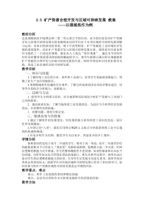矿产资源合理开发和区域可持续发展(以焦作市为例)教案