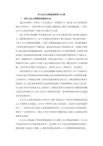 矿压学习心得