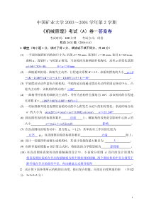 矿大机自2002级机械原理试卷A答案2003-2004