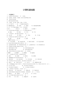 矿大计算机基础题