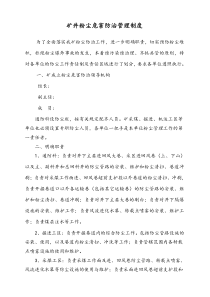 粉尘危害防治管理制度