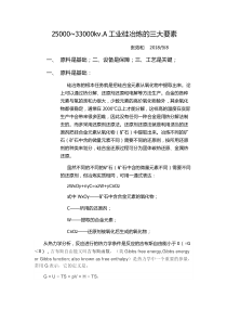 工业硅冶炼要素