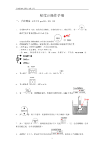 粘度计使用手册2