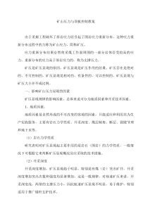 矿山压力与顶板控制教案