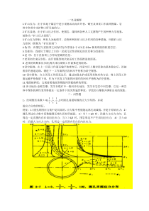 矿山压力及控制习题参考答案