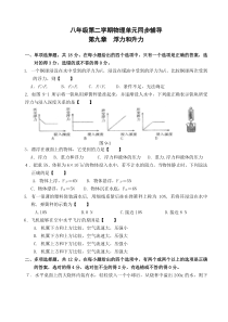 粤教沪科版初二物理单元卷(第九章浮力与升力A)
