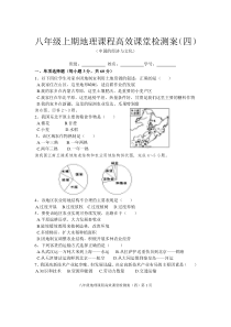 粤教版八年级地理上册自然资源练习题