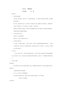 粤教版思想品德八年级上说课稿(1-3单元)全套