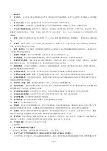 矿山顶板事故防治-太原理工大学张百胜-顶板1