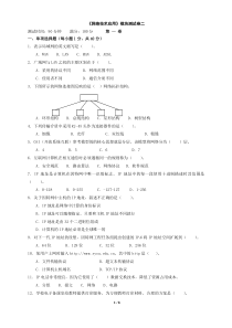 粤教版普通高中《网络技术应用模拟试题二》附答案