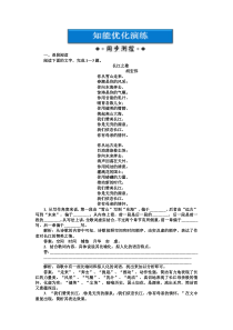 粤教版语文必修2第二单元第8课知能优化演练