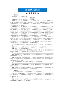 粤教版语文必修3第二单元第5课知能优化演练