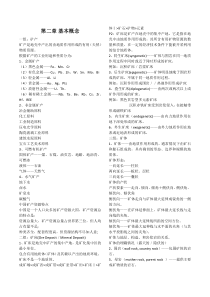 矿床学复习资料