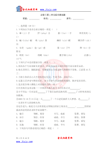 粤教版语文必修五第二单元测试卷2doc