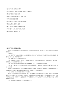 矿床学考试主要考点3