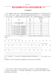 粤东名校张静中学2016年高考生物得分题 (16)