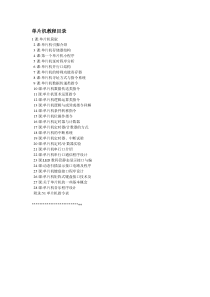 粤嵌1单片机教程1单片机简述