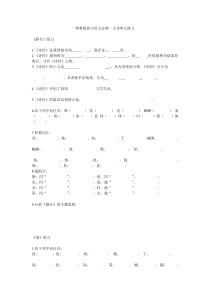 粤教版高中语文必修一古诗单元练习