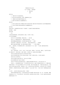粤教版高中语文必修二