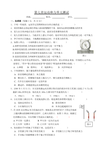 粤沪版八年级下物理第七章《运动和力》单元测试题(含答案)打印