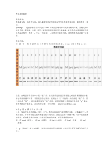 粤语基础教程