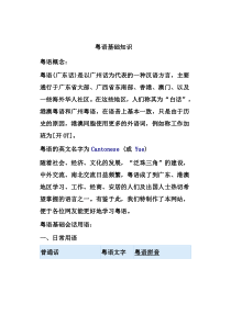 粤语学习基础知识