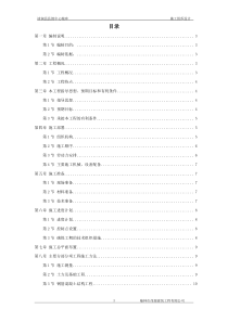 粮库施工组织设计方案