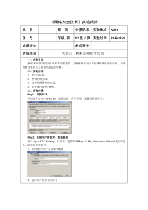 pgp加密软件实验报告