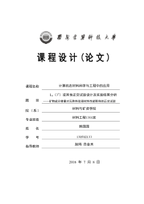 矿物成分掺量对无熟料胶凝材料性能影响的正交试验