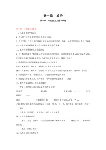 精华版浙江省事业单位考试综合基础知识笔记