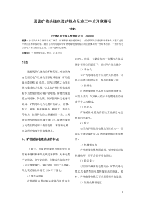 矿物电缆的特点及注意事项