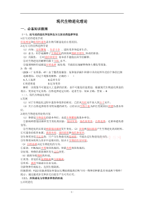 精品学案高三生物一轮复习现代生物进化理论(人教版必修二)