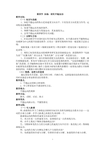 精品教案5.4实验研究平抛运动