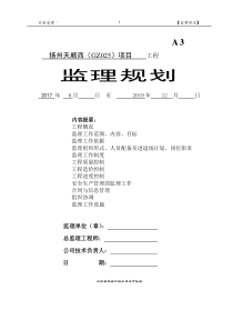 高层建筑监理规划