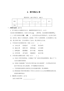 精品试卷启东大试卷[语文]九(上)期中测试A卷(附答案)