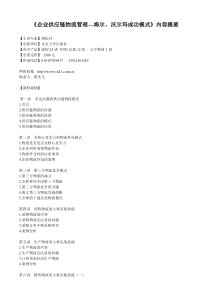 企业供应链物流管理海尔沃尔玛成功模式
