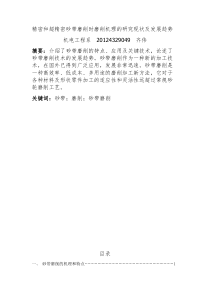 精密和超精密砂带磨削时磨削机理的研究现状及发展趋势