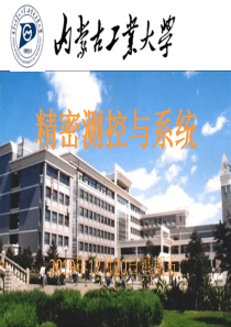 精密测控与系统(专题二总线)