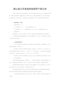 砀山县公开选拔科级领导干部公告