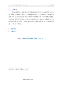 码头作业指导书