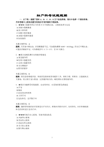 精心整理的执业医师资格考试试题+题解妇产科考试题题解