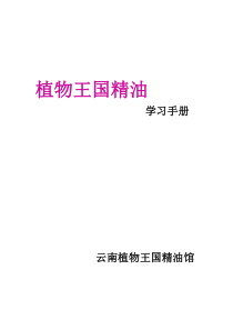 精油学习手册