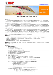 精益六西格玛管理方法应用培训
