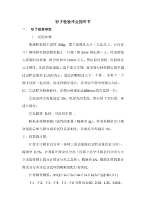 砂子检验作业指导书