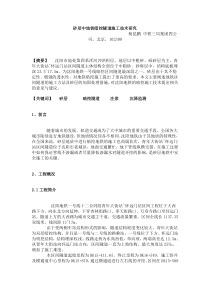 砂层中地铁暗挖隧道施工技术研究