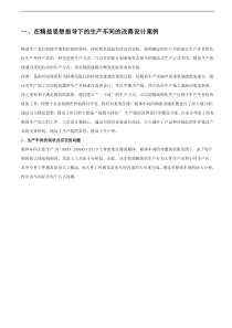 精益思想与生产车间的改善设计案例