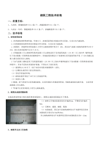 砌体工程施工工艺及节点做法100708
