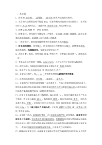 砌体结构复习题及参考答案