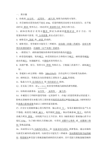 砌体结构复习题答案